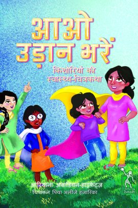 Aao Udaan Bharein: Kishoriyon Ki Swasthya Chitrakatha